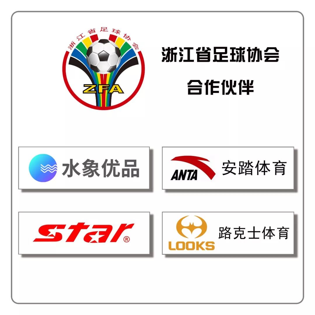 2020浙江五人制冠军联赛_浙江省五人制足球冠军联赛_五人制足球联赛排名