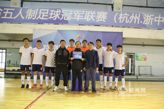 全国五人制足球冠军_浙江省五人制足球冠军联赛_2021五人制足球赛