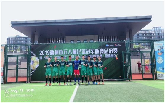 全国五人制足球冠军_浙江省五人制足球冠军联赛_2021五人制足球赛