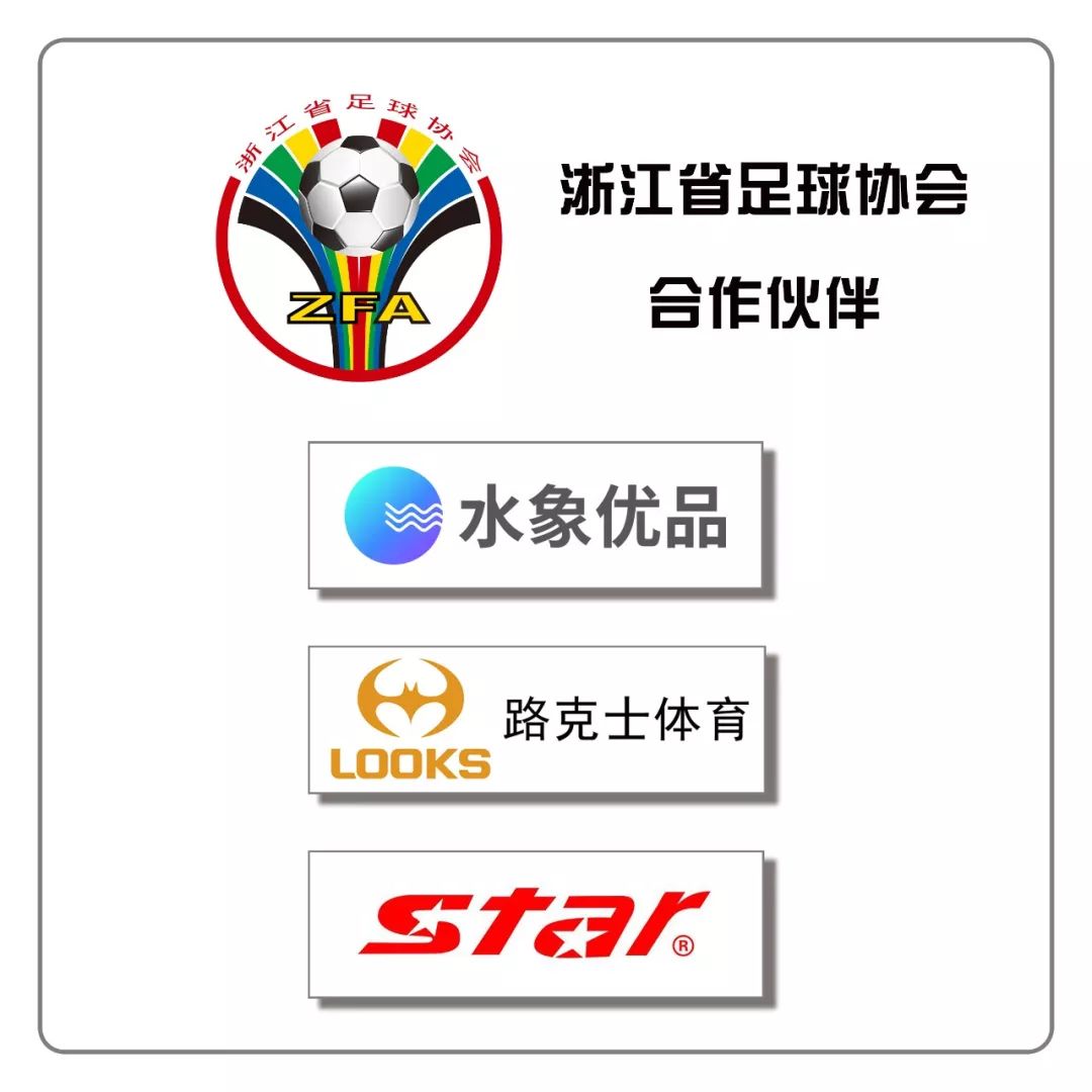 2020浙江五人制冠军联赛_五人制足球联赛排名_浙江省五人制足球冠军联赛