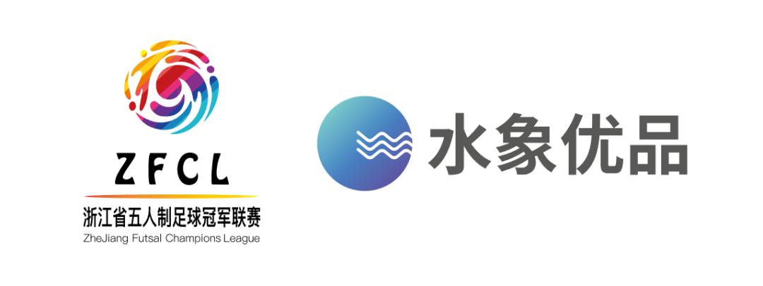浙江省五人制足球冠军联赛_2021五人制足球赛_全国五人制足球冠军