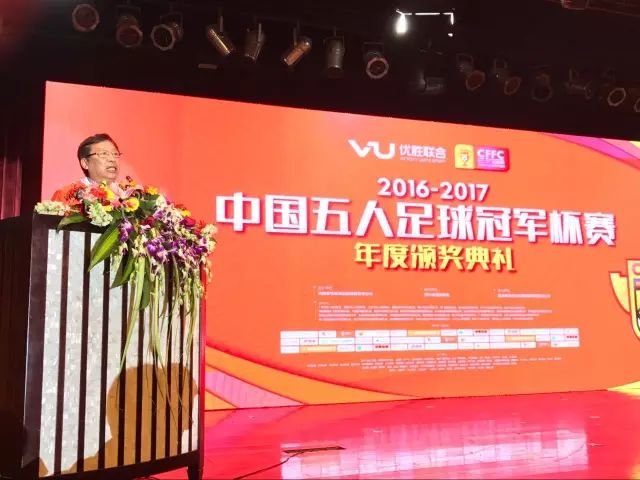 五人足球杯冠军中国是谁_中国五人制足球冠军_中国五人足球冠军杯