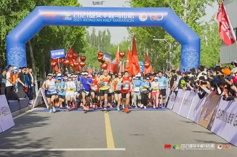 雄安马拉松_马拉松雄安2024_2021雄安马拉松官网